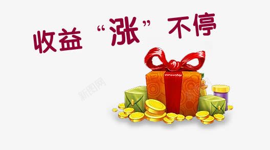 金融理财专辑收益涨不停png免抠素材_88icon https://88icon.com P2P 利息 收益 炒股 理财 股票 财富 财经 贷款 金融 金融banner 金融弹窗浮窗