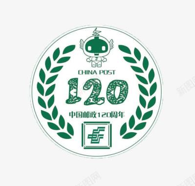 中国邮政120周年logo图标图标