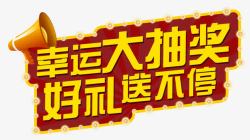 好礼送不停素材