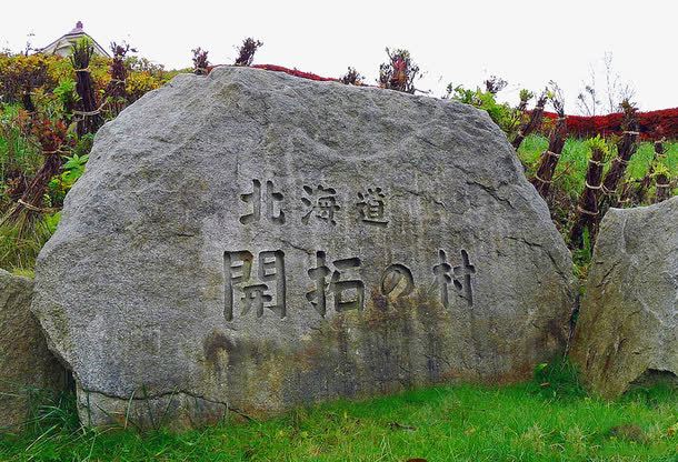 北海道开拓村png免抠素材_88icon https://88icon.com 世界各地 世界风景 北海道 名胜古迹 外国风景 摄影图片 旅游摄影 旅游风光 高清图片