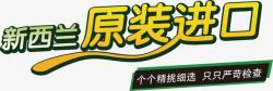 新西兰原装进口素材
