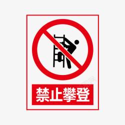 禁止攀爬扶梯禁止攀爬矢量图图标高清图片