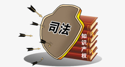 知识产权插图知识产权司法监管插图高清图片