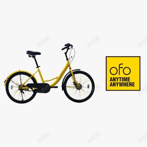 ofo共享小黄车png免抠素材_88icon https://88icon.com ofo 代步车 共享单车 小黄车 自行车