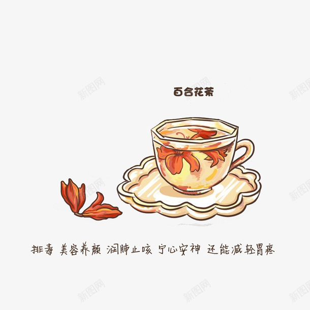 卡通手绘百合花茶png免抠素材_88icon https://88icon.com 养身保健 宁心宁神 排毒 润肺止咳 百合花茶 美容养颜