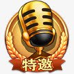 特邀话筒金色png免抠素材_88icon https://88icon.com 特邀 话筒 金色