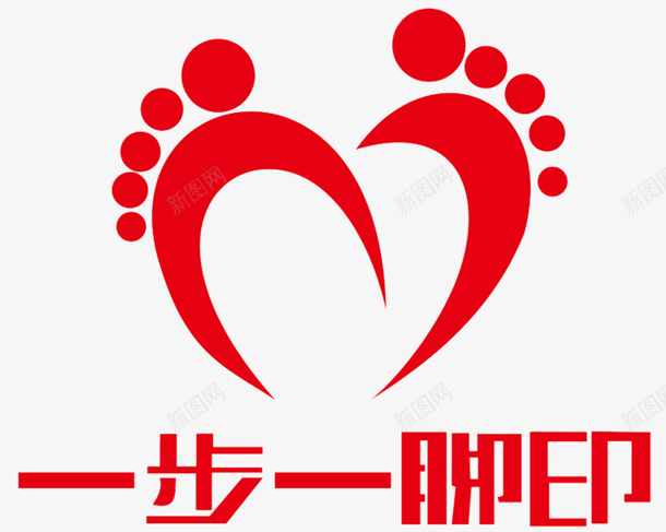 红色爱心小孩脚印png免抠素材_88icon https://88icon.com 一步一脚印 传递爱 发扬爱 小孩脚印 心 爱心 红色