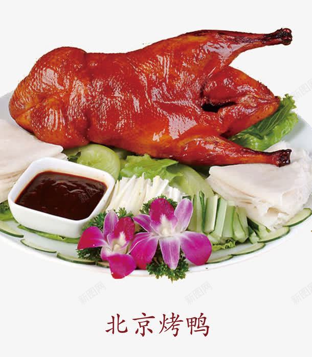 北京烤鸭png免抠素材_88icon https://88icon.com png图片 产品实物 秘制鸭 美味鸭 脆皮鸭 蜜汁鸭 食物 鸭子