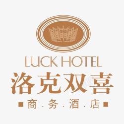 商务酒店洛克双喜商务酒店标识图标高清图片