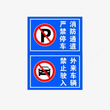 禁止停车图标免费下载 禁止停车矢量图标 icon 禁止停车图标免费下载 禁止停车矢量图标 icon