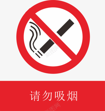 公共标示请勿吸烟图标图标