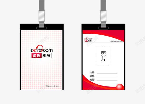 管理观察工作证png免抠素材_88icon https://88icon.com CCTV 工作证 正反面 管理观察