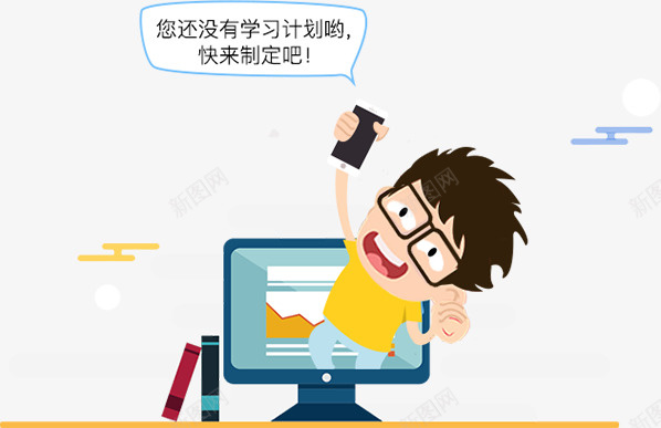 制定学习计划卡通标签psd免抠素材_88icon https://88icon.com 人物 学习计划 手机 电子产品 电脑 男孩 简图