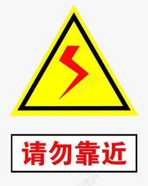 黄色校车配电箱标识有电危险请勿靠近小心图标图标