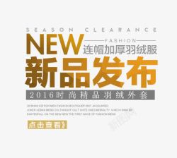 渐变红字文字NEW新品发布高清图片