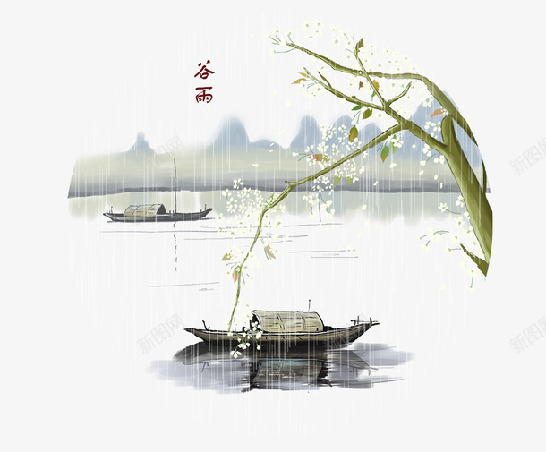 手绘水墨装饰插图二十四节气谷雨png免抠素材_88icon https://88icon.com 二十四节气 手绘 手绘水墨装饰插图二十四节气谷雨插画湖水与船舶免费下载 插画 水墨 湖水 船舶 装饰插图 谷雨
