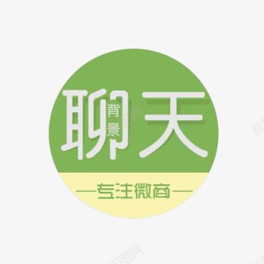 专注微商圆形标志图标图标