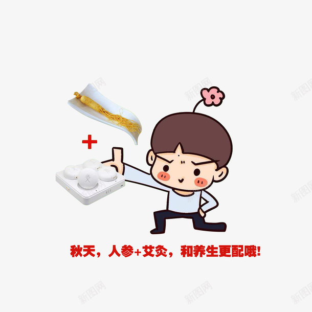 在秋天人参加艾灸养生png免抠素材_88icon https://88icon.com 人参加艾灸养生 养身保健 卡通男孩 秋季养生 艾灸宣传