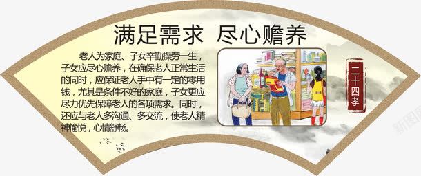 满足需求尽心赡养png免抠素材_88icon https://88icon.com 一定的零用钱 多交流 多沟通 孝顺老人 尽心赡养 新24孝 新二十四孝