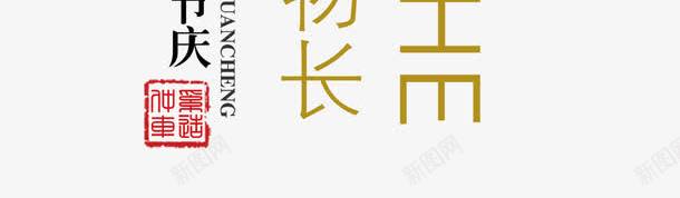 惊蛰主题文字二十四节气文字png免抠素材_88icon https://88icon.com 主题二十四节气 二十四节气文字 惊蛰主题 惊蛰主题文字 惊蛰主题文字二十四节气文字