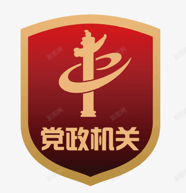 党政机关标志矢量图eps免抠素材_88icon https://88icon.com PNG图片 PNG图片素材 PNG素材 PNG素材免费下载 党政机关 标志 红色 矢量图