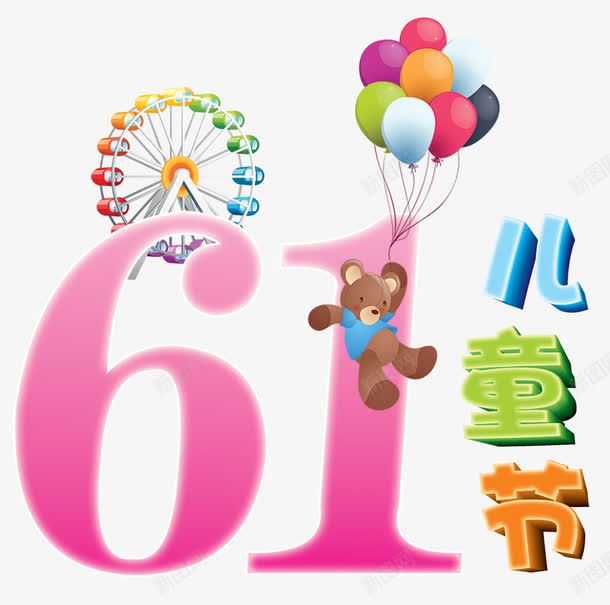 儿童节装饰海报psd免抠素材_88icon https://88icon.com 儿童节 六一 成长年轮 摩天轮 汽球 海报素材 玩耍 童年 红色 艺术字 装饰效果 高兴