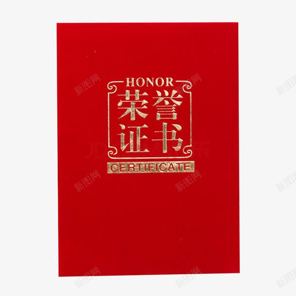 荣誉证书png免抠素材_88icon https://88icon.com 产品实物 定制证书 红色 获奖书 获奖证书 颁奖证书