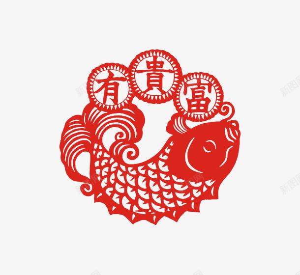 年年有鱼png免抠素材_88icon https://88icon.com 剪纸 富贵 年画 汉字 福气 红色 过年 门画 鱼型