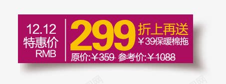 特惠价折扣促销标签png免抠素材_88icon https://88icon.com 价格文案排版 原价 参考价 折上再减 折扣促销标签 特惠价