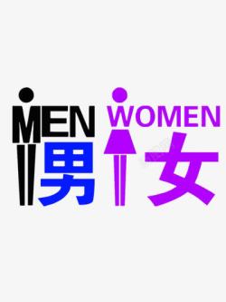 卫生指示牌男女指示牌高清图片