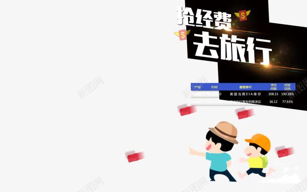 促销png免抠素材_88icon https://88icon.com 促销 卡通 抢经费 旅游 赚钱