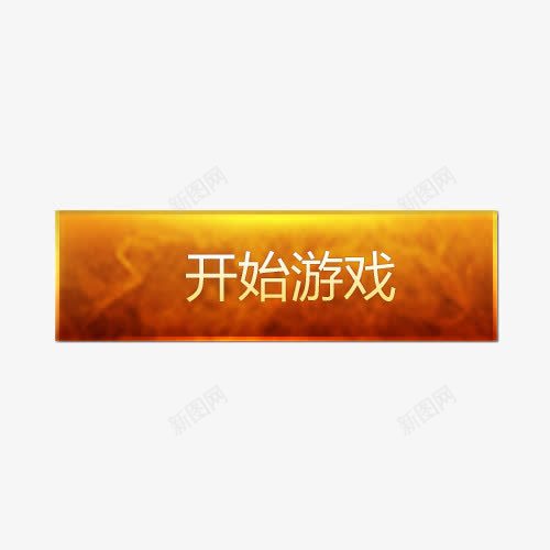 游戏按钮psd免抠素材_88icon https://88icon.com 开始游戏 按钮素材 游戏按钮 游戏标志