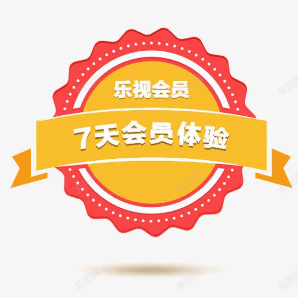 乐视会员png免抠素材_88icon https://88icon.com vip 七天会员 会员等级 体验 徽章