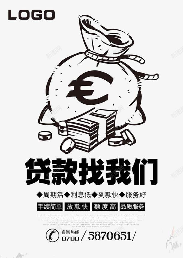 贷款广告png免抠素材_88icon https://88icon.com 借贷 借贷宝 服务机构 贷款 金钱