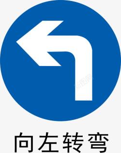 公路施工指示牌前方左转图标高清图片