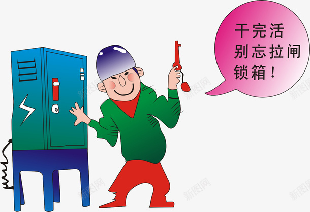 安全挂图png免抠素材_88icon https://88icon.com 卡通 安全挂图 安全教育 插图 插画 漫画