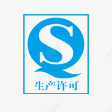 sc生产许可生产许可标志图标图标