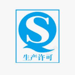 QS质量安全生产许可标志图标高清图片