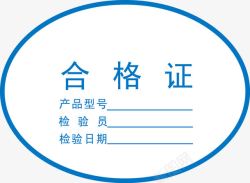 合格标识公司出厂检验合格牌子图标高清图片