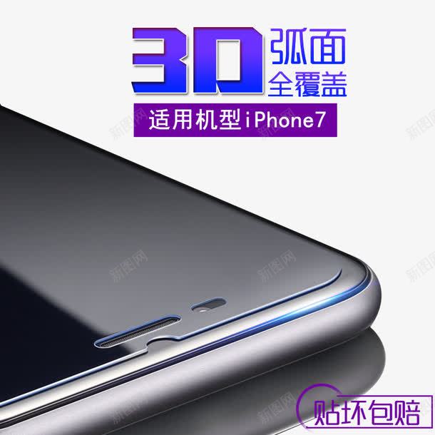 淘宝天猫直通车iPhone7钢化膜psdpng免抠素材_88icon https://88icon.com iPhone7 psd 主图 天猫 淘宝 直通车 钢化膜
