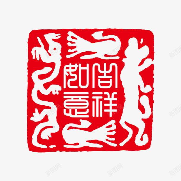 古代书法刻字png免抠素材_88icon https://88icon.com PSD拓印字体 古代书法刻字 现代 艺术字体