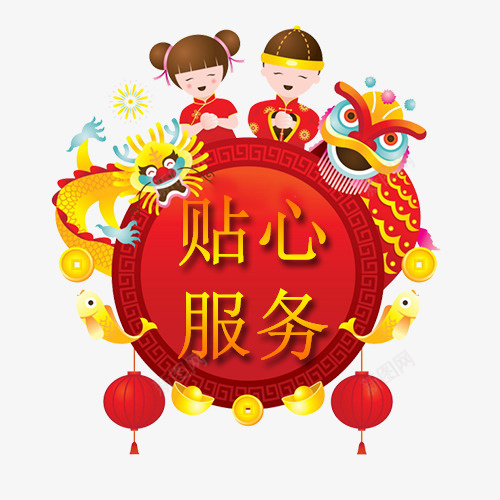 卡通中国风电商贴心服务装饰标签png免抠素材_88icon https://88icon.com 优惠标签 低价销售 天猫淘宝 新年促销 新年大吉 贴心服务