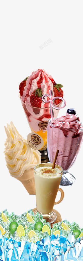 美味冰淇淋png免抠素材_88icon https://88icon.com 冰淇淋 冰镇 冷饮 奶茶 橙子 草莓