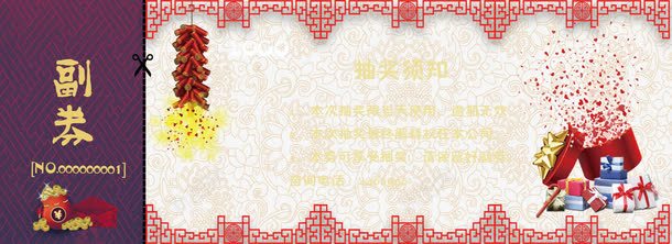 抽奖券png免抠素材_88icon https://88icon.com PSD 促销券 喜庆 年终抽奖券 抽奖券 抽奖卡 新年