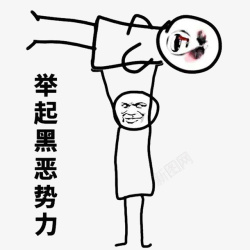 讽刺元素扫黑除恶打击罪犯宣传漫画图高清图片