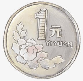 硬币png免抠素材_88icon https://88icon.com 一元硬币 手绘硬币 水彩硬币