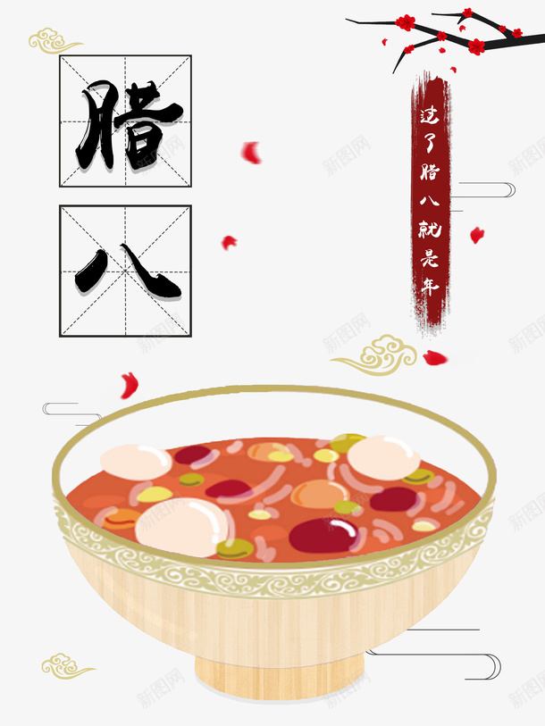 腊八梅花祥云粥psd免抠素材_88icon https://88icon.com 梅花 祥云 粥 腊八