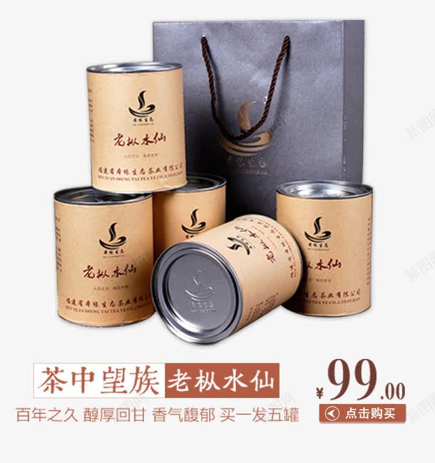 老枞水仙psd_88icon https://88icon.com 礼茶 茶 茶包装设计 茶叶 茶叶包装