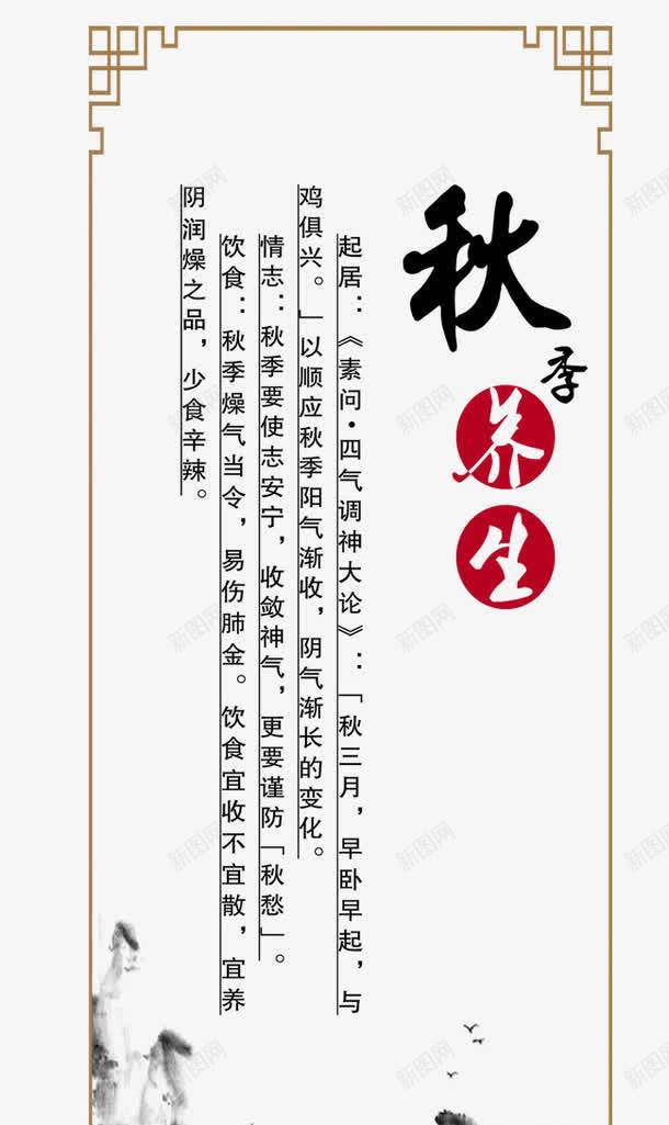 四季养生png免抠素材_88icon https://88icon.com 中国风 养生 秋天养生 衣食起居