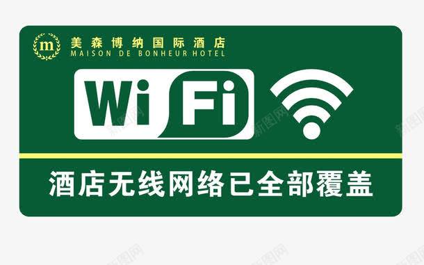 酒店无线png免抠素材_88icon https://88icon.com WIFI 开放网络 手绘无线网 无线覆盖 酒店无线标志